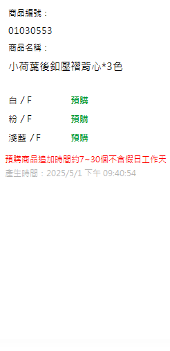 小荷葉後釦壓褶背心*3色 現貨狀態