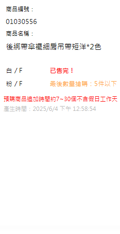 後綁帶傘襬細肩吊帶短洋*2色 現貨狀態