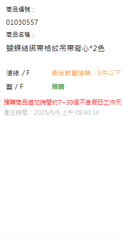 蝴蝶結綁帶格紋吊帶背心*2色 現貨狀態