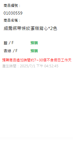 細肩綁帶條紋蛋糕背心*2色 現貨狀態