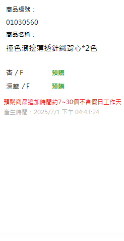 撞色滾邊薄透針織背心*2色 現貨狀態