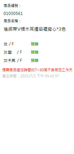 後綁帶V領木耳邊傘襬背心*3色 現貨狀態