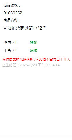 V領花朵澎紗背心*2色 現貨狀態