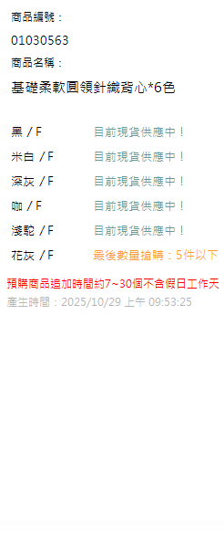 基礎柔軟圓領針織背心*6色 現貨狀態