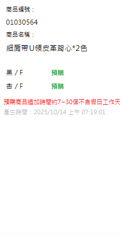 細肩帶U領皮革背心*2色 現貨狀態