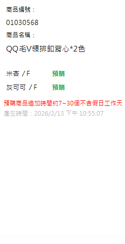 QQ毛V領排釦背心*2色 現貨狀態
