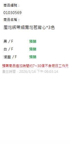 壓花綁帶細肩花苞背心*3色 現貨狀態