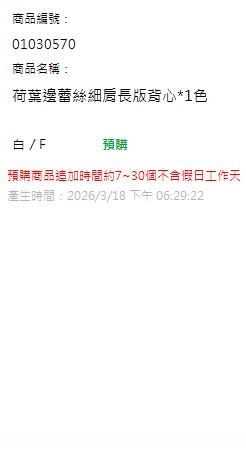 荷葉邊蕾絲細肩長版背心*1色 現貨狀態
