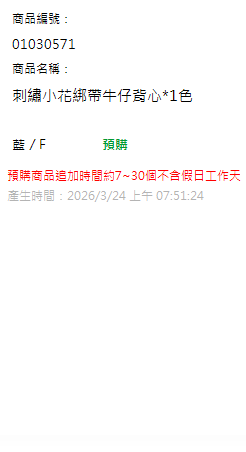 刺繡小花綁帶牛仔背心*1色 現貨狀態