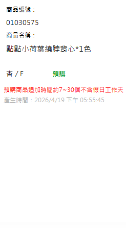 點點小荷葉繞脖背心*1色 現貨狀態