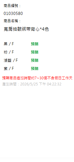 寬肩抽皺綁帶背心*4色 現貨狀態
