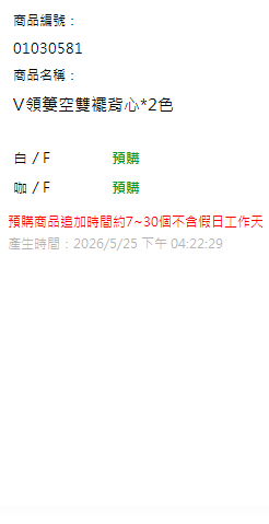 V領簍空雙襬背心*2色 現貨狀態