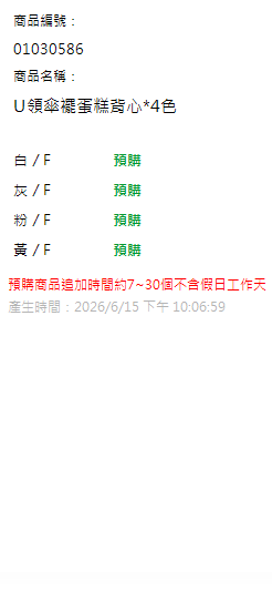 U領傘襬蛋糕背心*4色 現貨狀態