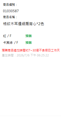 格紋木耳邊細肩背心*2色 現貨狀態