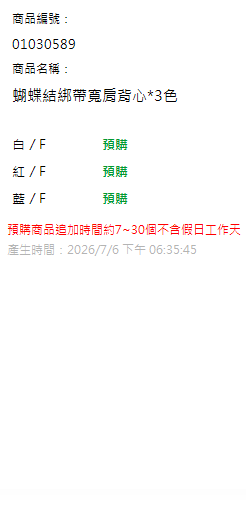 蝴蝶結綁帶寬肩背心*3色 現貨狀態