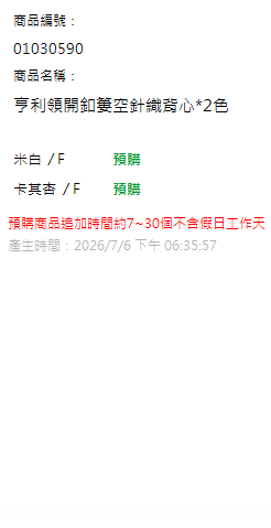 亨利領開釦簍空針織背心*2色 現貨狀態
