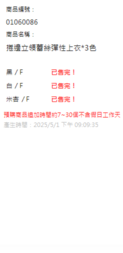 捲邊立領蕾絲彈性上衣*3色 現貨狀態