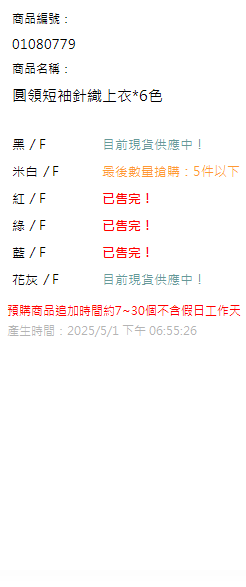 圓領短袖針織上衣*6色 現貨狀態