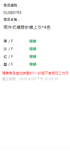 兩件式繞脖針織上衣*4色 現貨狀態