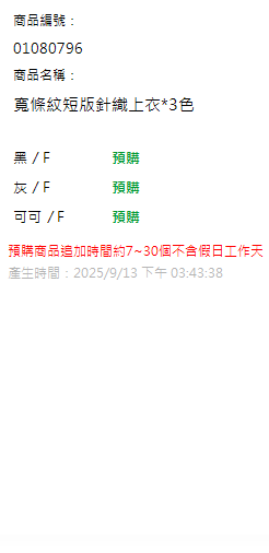 寬條紋短版針織上衣*3色 現貨狀態