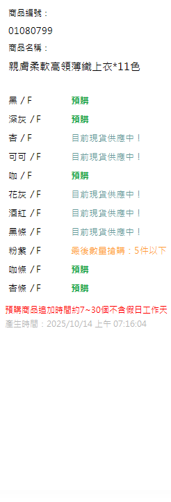 親膚柔軟高領薄織上衣*11色 現貨狀態