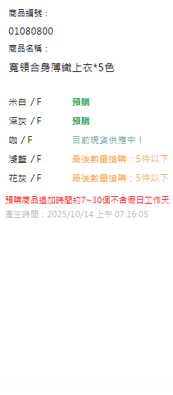 寬領合身薄織上衣*5色 現貨狀態