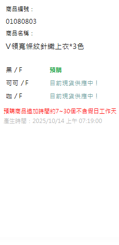V領寬條紋針織上衣*3色 現貨狀態