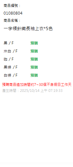一字領針織長袖上衣*5色 現貨狀態