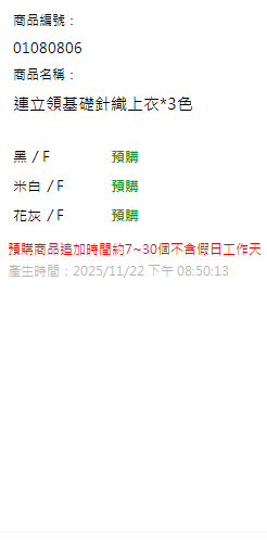 連立領基礎針織上衣*3色 現貨狀態
