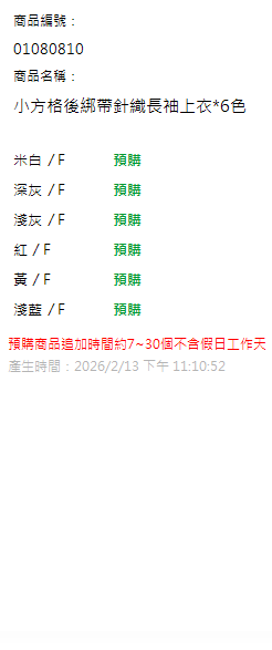 小方格後綁帶針織長袖上衣*6色 現貨狀態