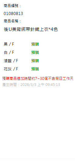 後U美背綁帶針織上衣*4色 現貨狀態