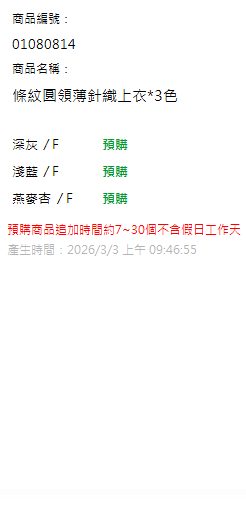 條紋圓領薄針織上衣*3色 現貨狀態