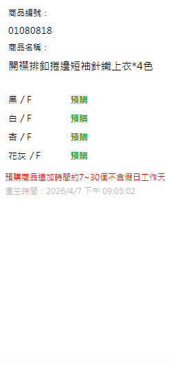 開襟排釦捲邊短袖針織上衣*4色 現貨狀態