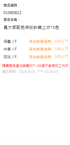 寬大感配色條紋針織上衣*3色 現貨狀態