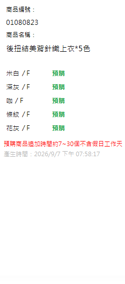 後扭結美背針織上衣*5色 現貨狀態