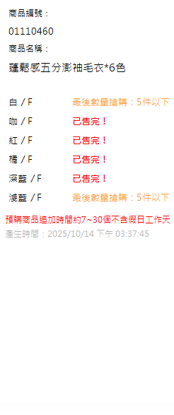 蓬鬆感五分澎袖毛衣*6色 現貨狀態