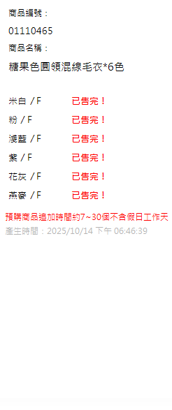 糖果色圓領混線毛衣*6色 現貨狀態