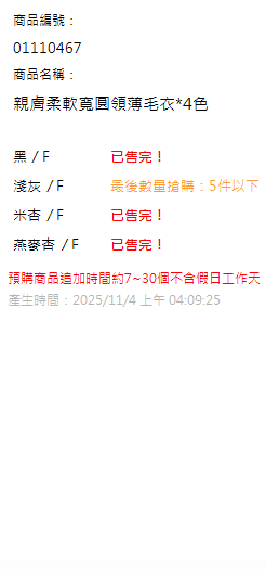 親膚柔軟寬圓領薄毛衣*4色 現貨狀態