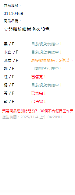 立領羅紋細織毛衣*8色 現貨狀態