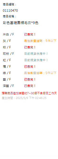 彩色基礎圓領毛衣*9色 現貨狀態