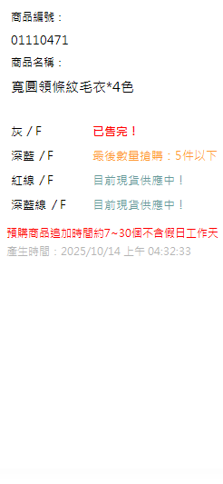 寬圓領條紋毛衣*4色 現貨狀態