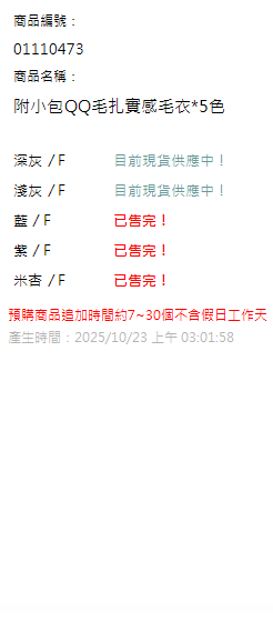 附小包QQ毛扎實感毛衣*5色 現貨狀態