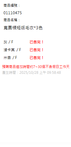 寬圓領短版毛衣*3色 現貨狀態
