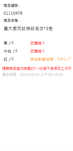 寬大感坑紋條紋毛衣*3色 現貨狀態