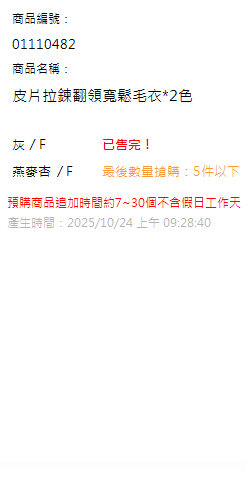 皮片拉鍊翻領寬鬆毛衣*2色 現貨狀態