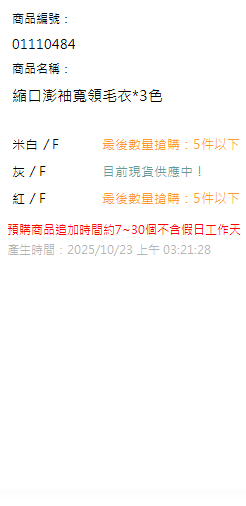 縮口澎袖寬領毛衣*3色 現貨狀態