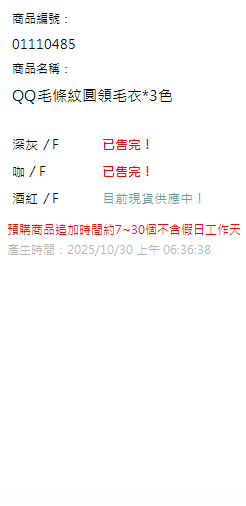 QQ毛條紋圓領毛衣*3色 現貨狀態