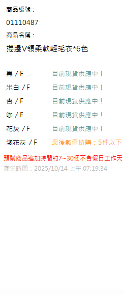 捲邊V領柔軟輕毛衣*6色 現貨狀態