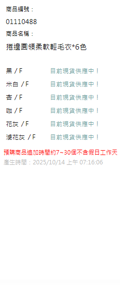 捲邊圓領柔軟輕毛衣*6色 現貨狀態