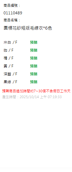 圓領花紗短版毛線衣*6色 現貨狀態
